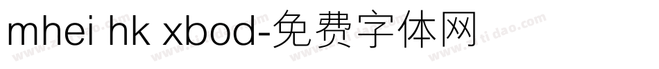 mhei hk xbod字体转换